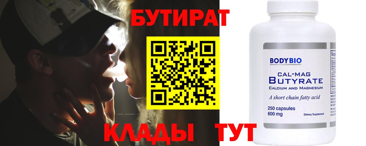 Дубна  БУТИРАТ BDO  Вход с VPN 