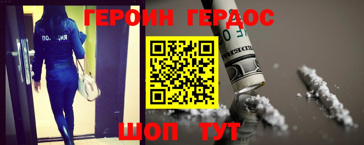 ГЕРОИН Афган Дубна