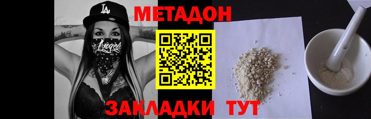 МЕТАДОН VHQ Дубна