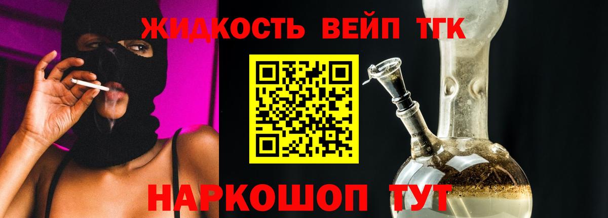 Дистиллят ТГК вейп с тгк Дубна